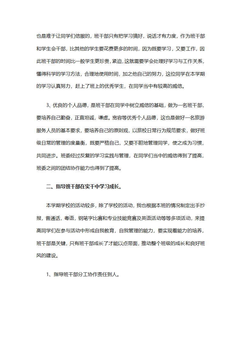 班主任工作计划与总结（精选15篇）第30页