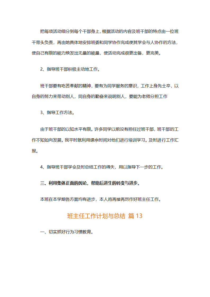 班主任工作计划与总结（精选15篇）第31页