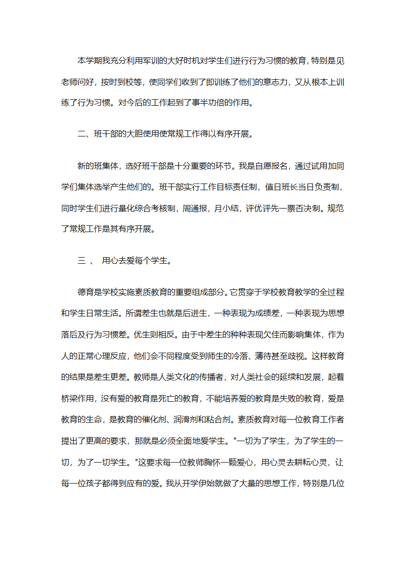 班主任工作计划与总结（精选15篇）第32页