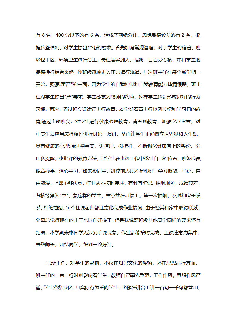 班主任工作计划与总结（精选15篇）第34页