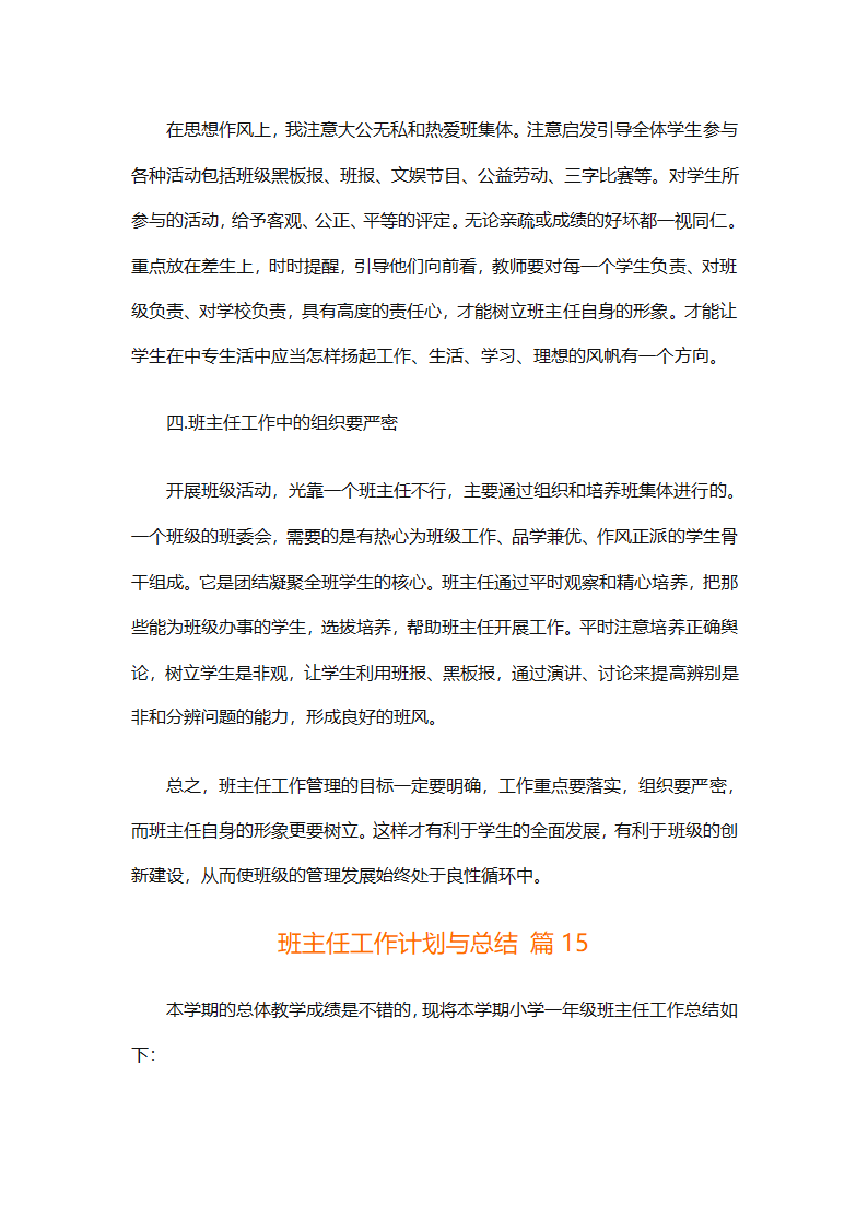 班主任工作计划与总结（精选15篇）第35页