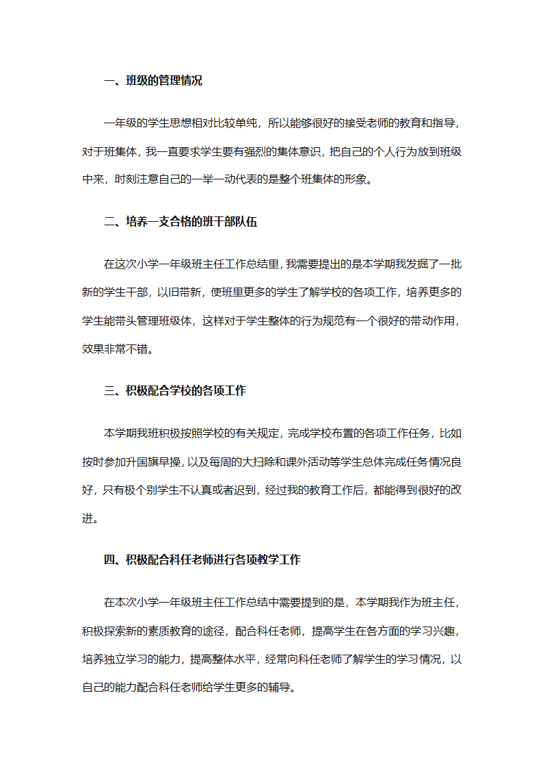 班主任工作计划与总结（精选15篇）第36页