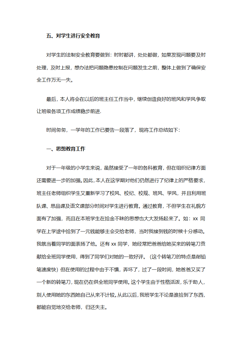 班主任工作计划与总结（精选15篇）第37页