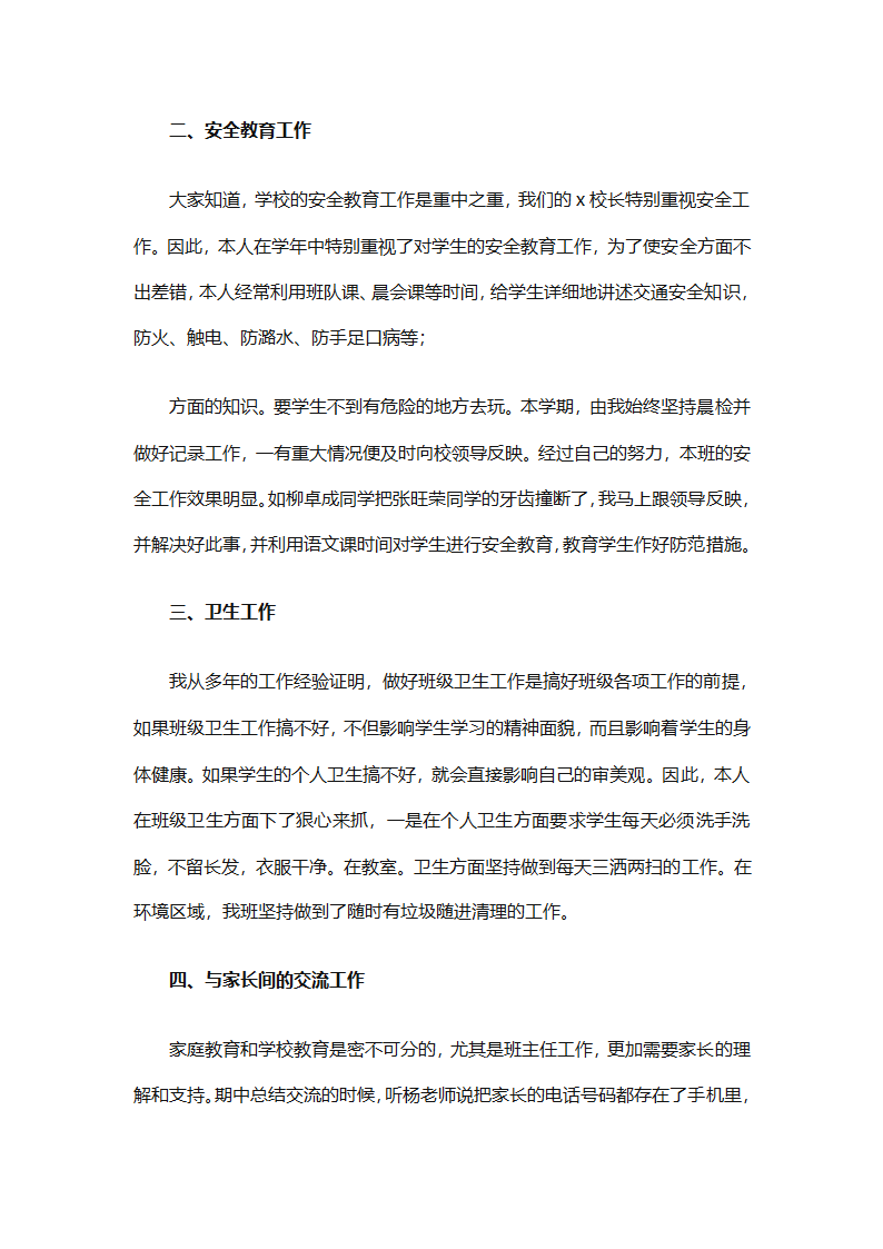 班主任工作计划与总结（精选15篇）第38页