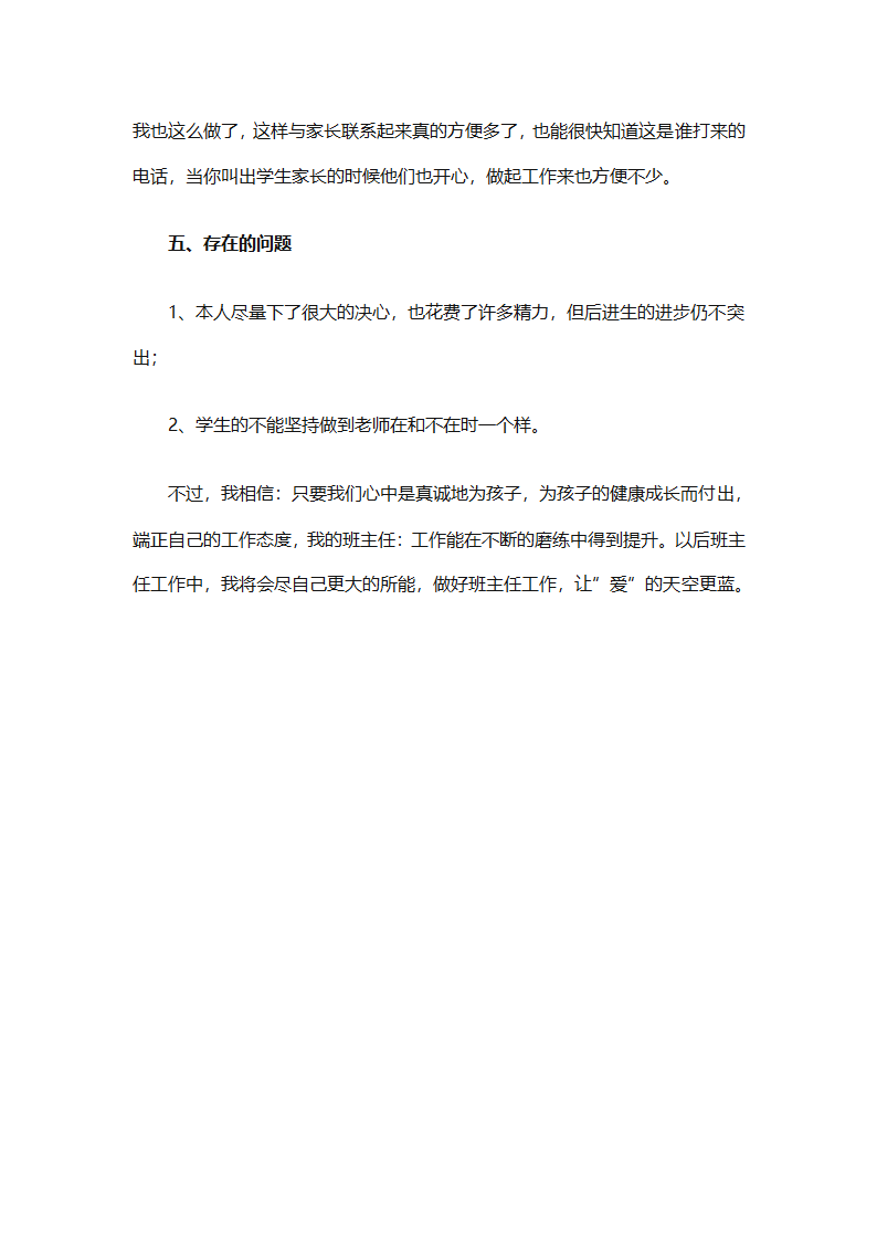 班主任工作计划与总结（精选15篇）第39页