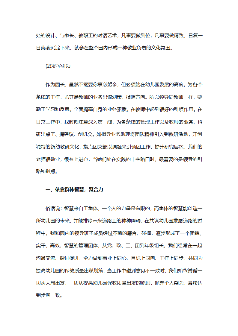 幼儿教师师德总结（精选18篇）第6页