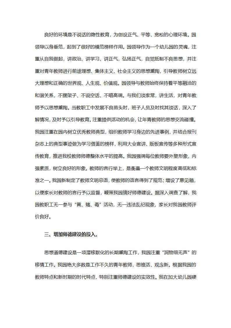 幼儿教师师德总结（精选18篇）第10页
