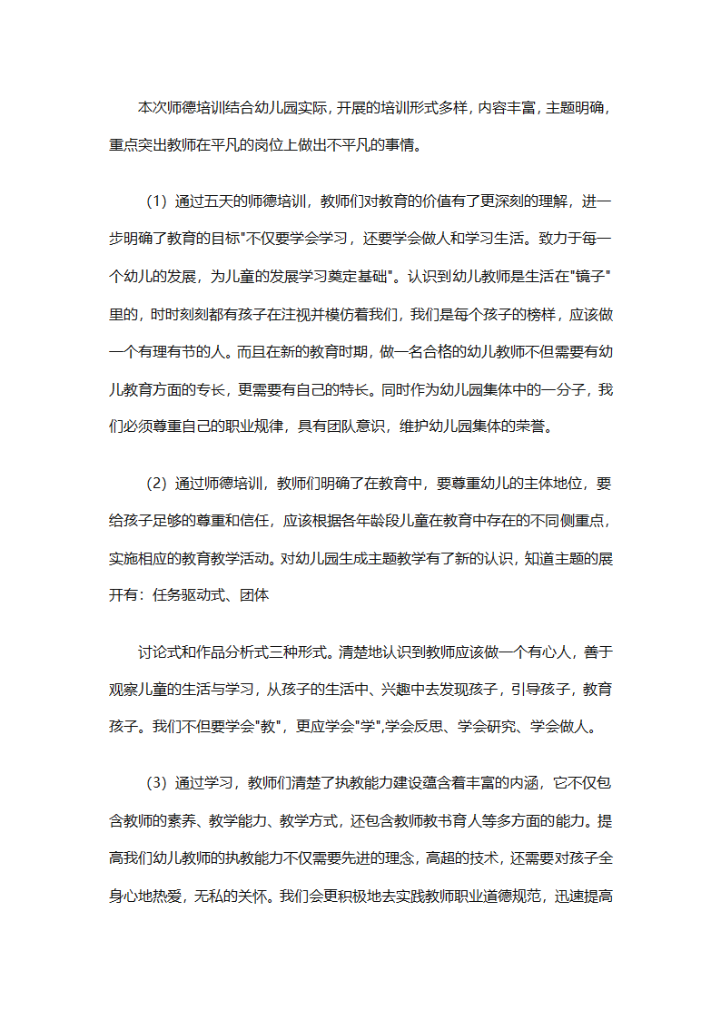 幼儿教师师德总结（精选18篇）第30页