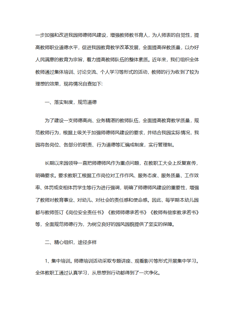 幼儿教师师德总结（精选18篇）第40页
