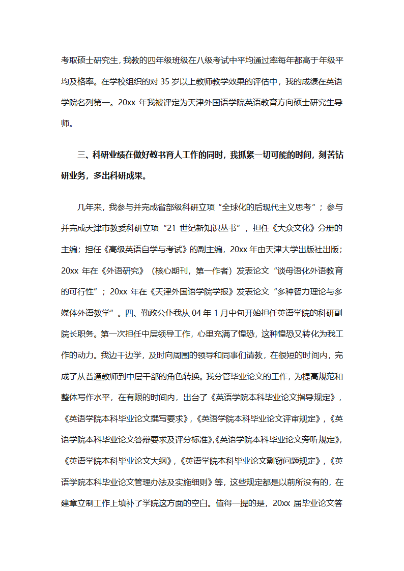 幼儿教师师德总结（精选18篇）第52页