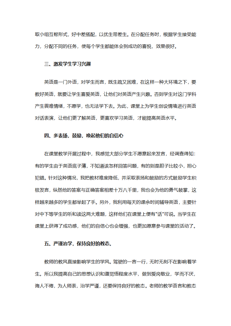 八年级英语的教学工作总结范文（精选4篇）第2页