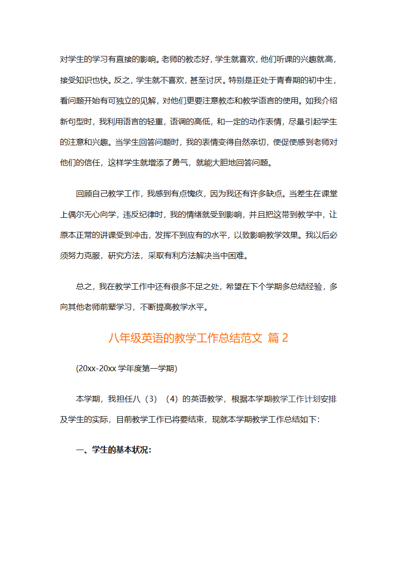 八年级英语的教学工作总结范文（精选4篇）第3页