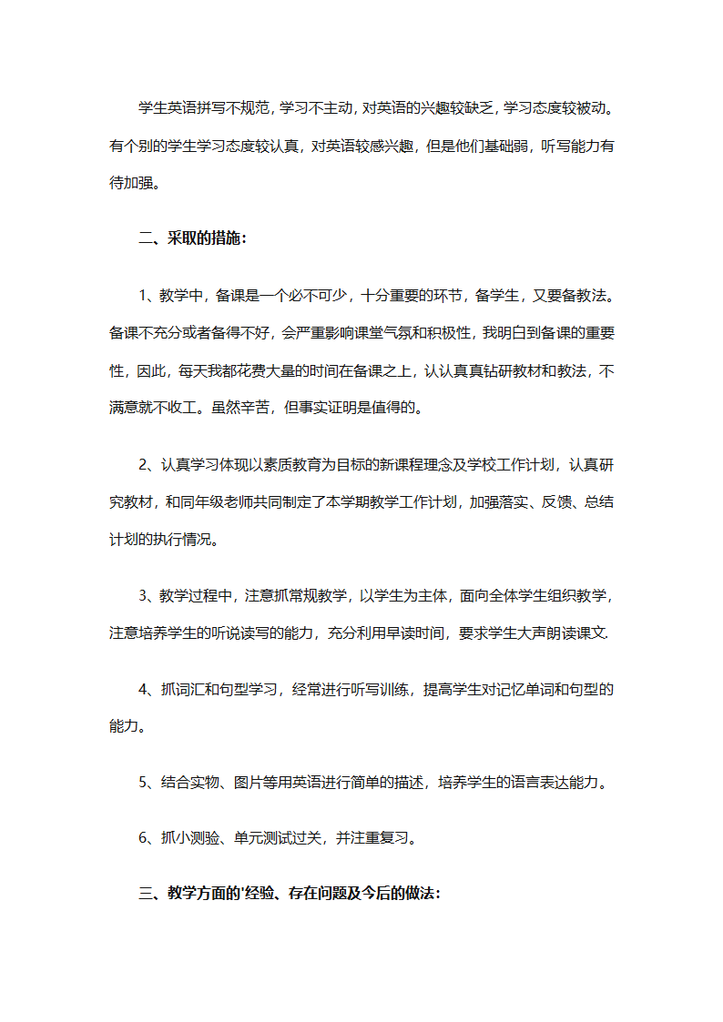 八年级英语的教学工作总结范文（精选4篇）第4页