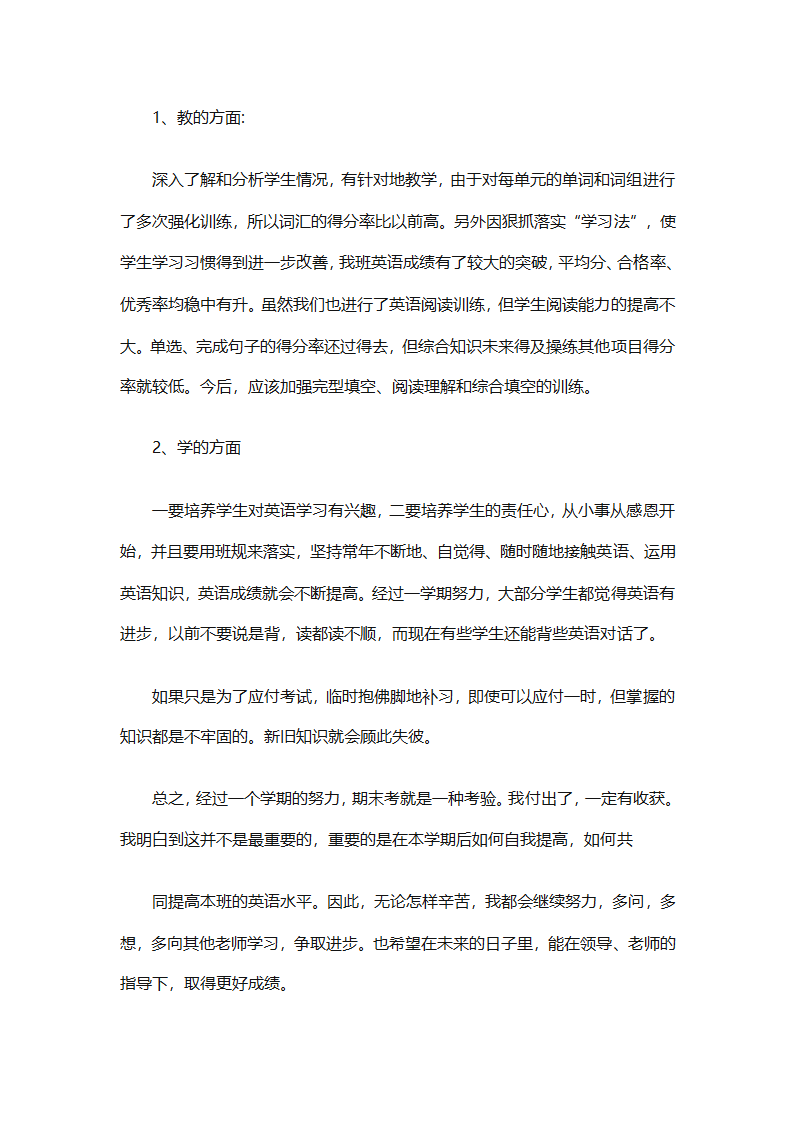 八年级英语的教学工作总结范文（精选4篇）第5页