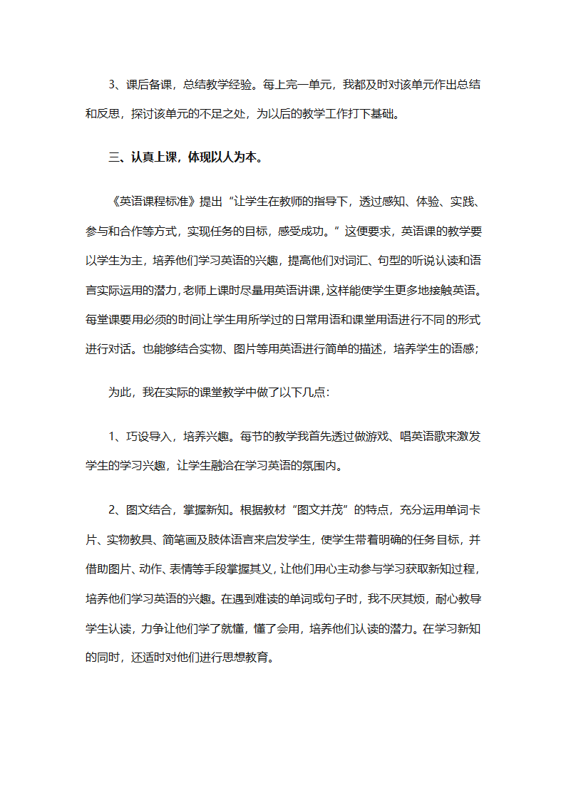八年级英语的教学工作总结范文（精选4篇）第7页
