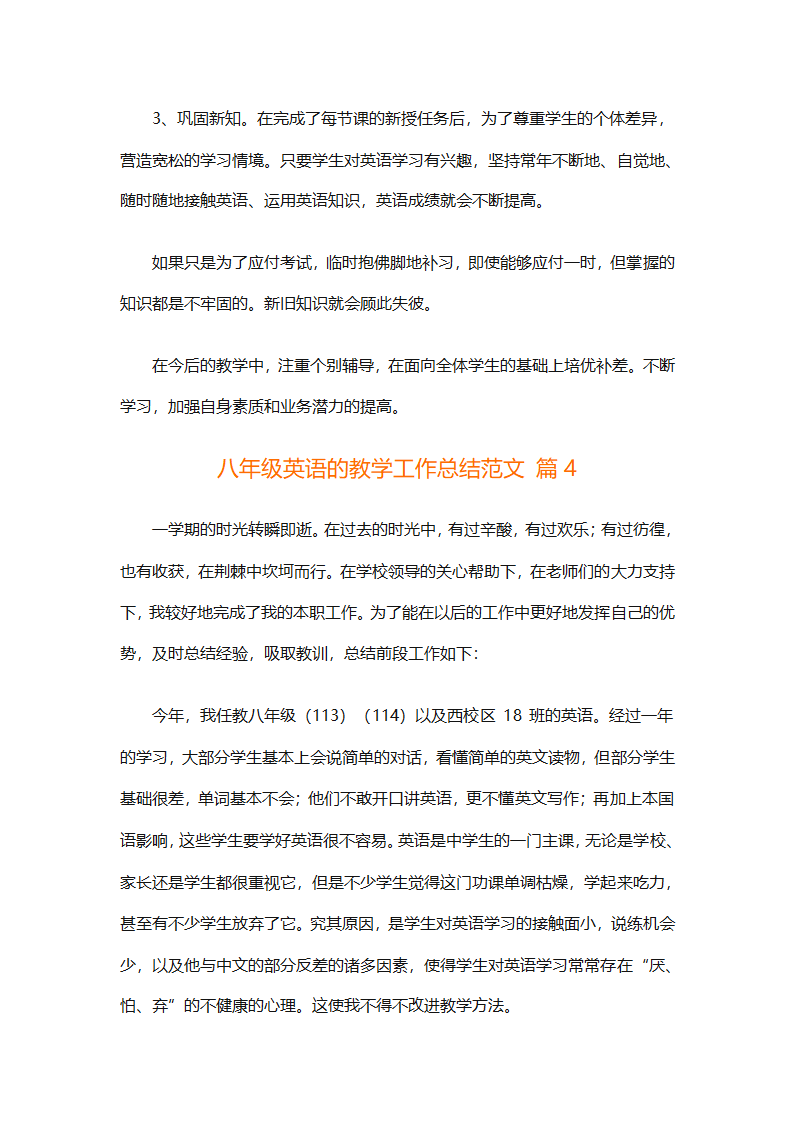 八年级英语的教学工作总结范文（精选4篇）第8页