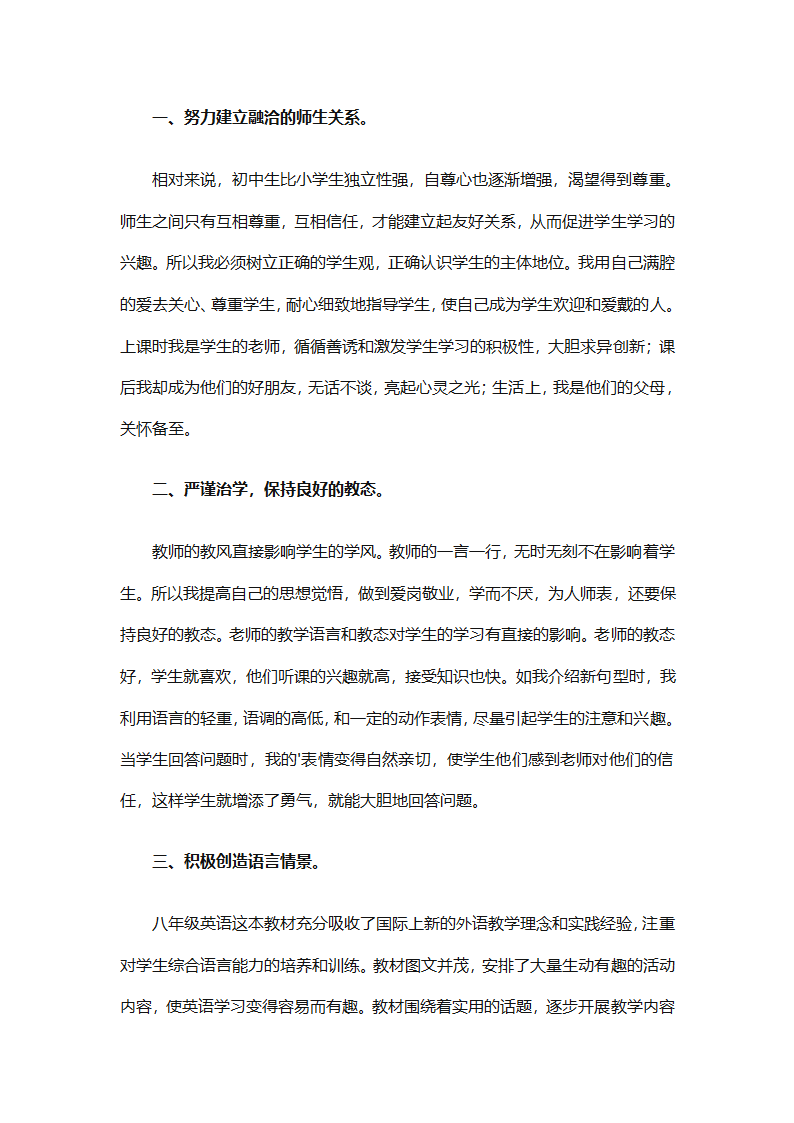 八年级英语的教学工作总结范文（精选4篇）第9页