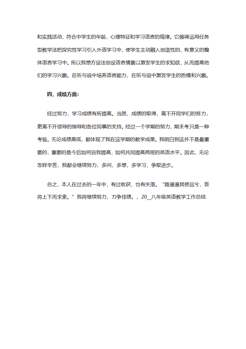 八年级英语的教学工作总结范文（精选4篇）第10页
