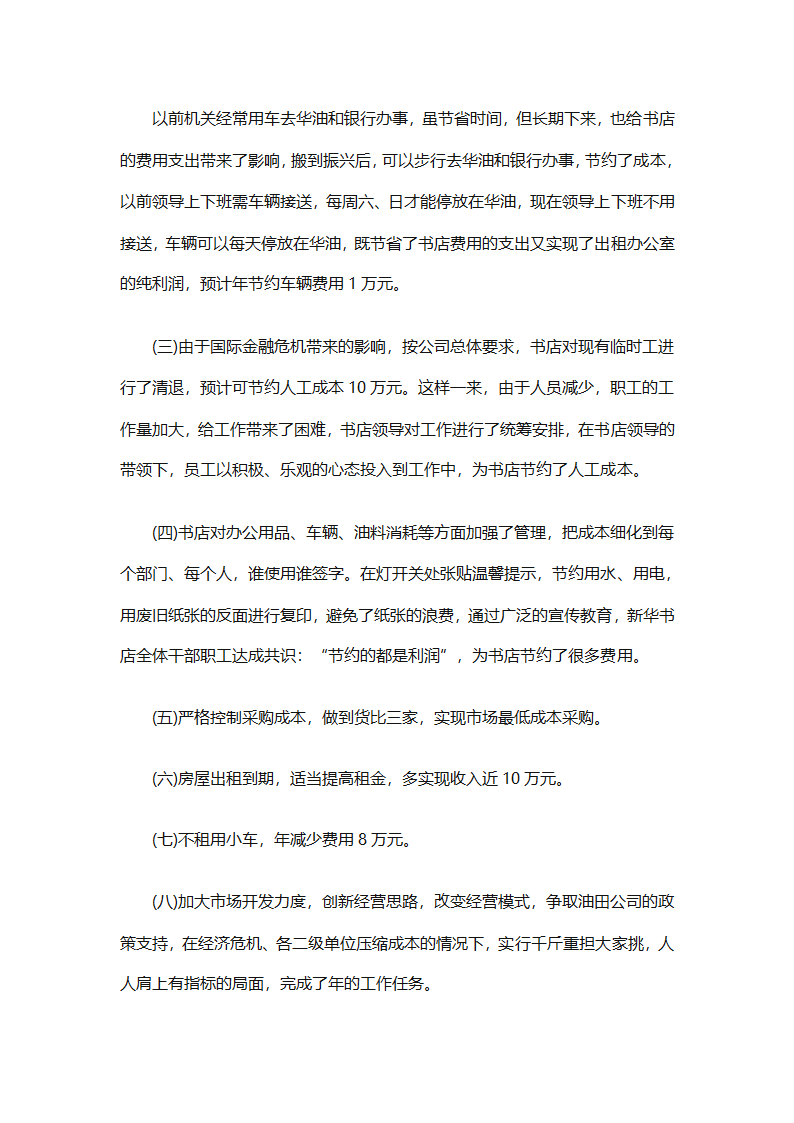 高一地理上册教学工作总结2025（精选30篇）第3页