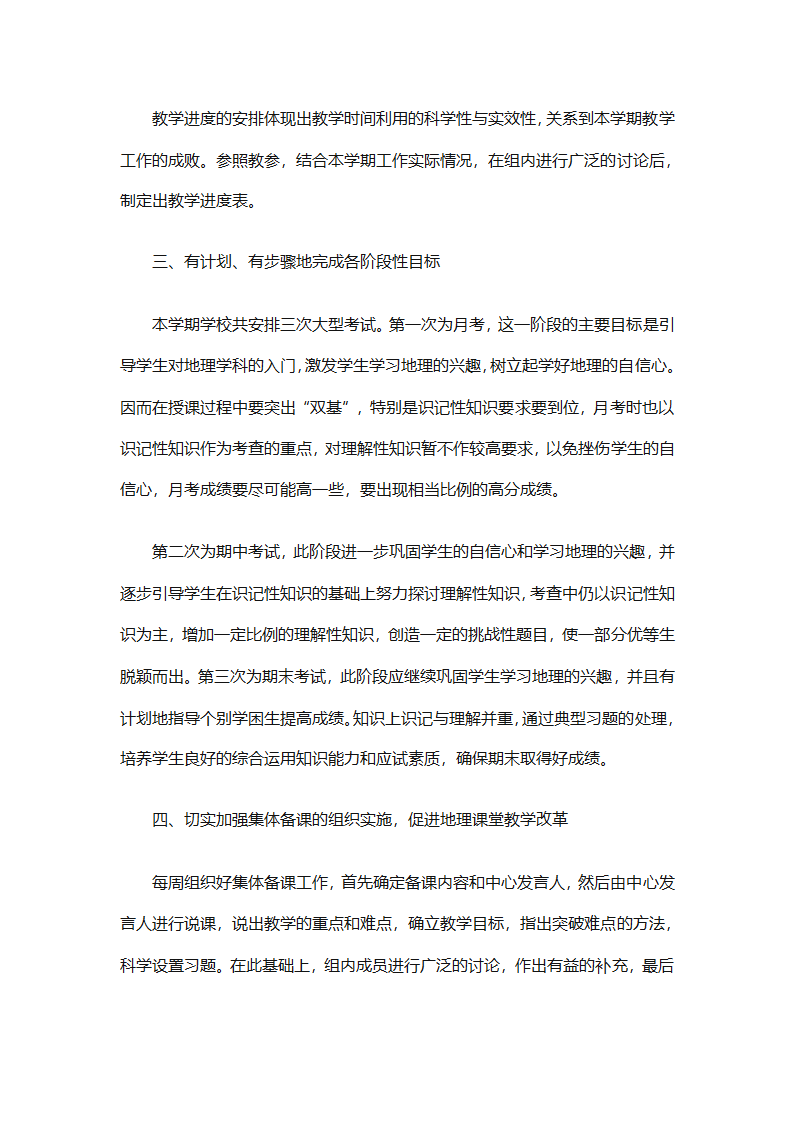 高一地理上册教学工作总结2025（精选30篇）第5页