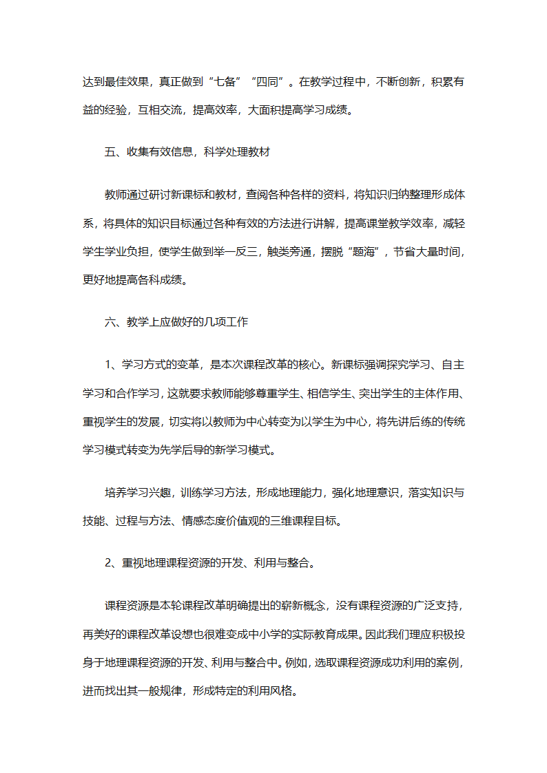 高一地理上册教学工作总结2025（精选30篇）第6页