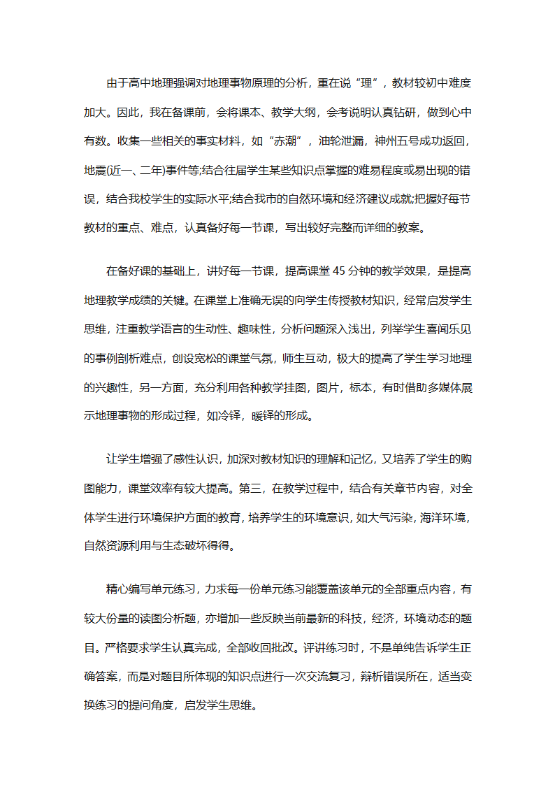高一地理上册教学工作总结2025（精选30篇）第8页