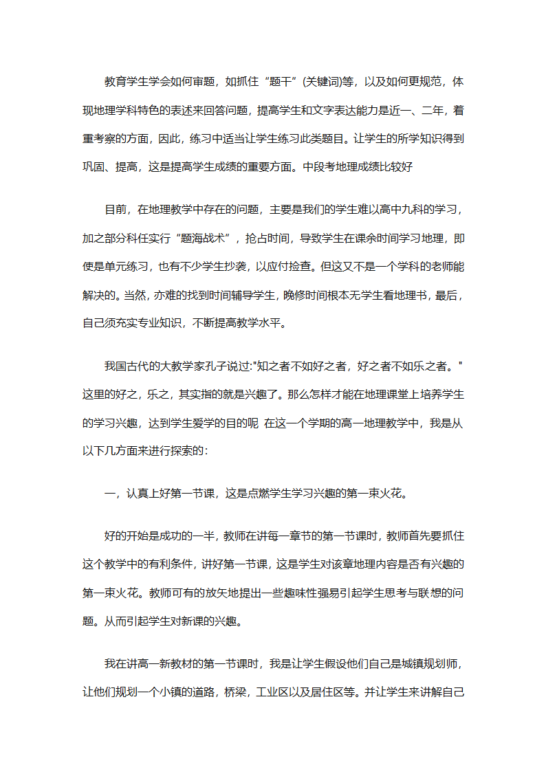 高一地理上册教学工作总结2025（精选30篇）第9页