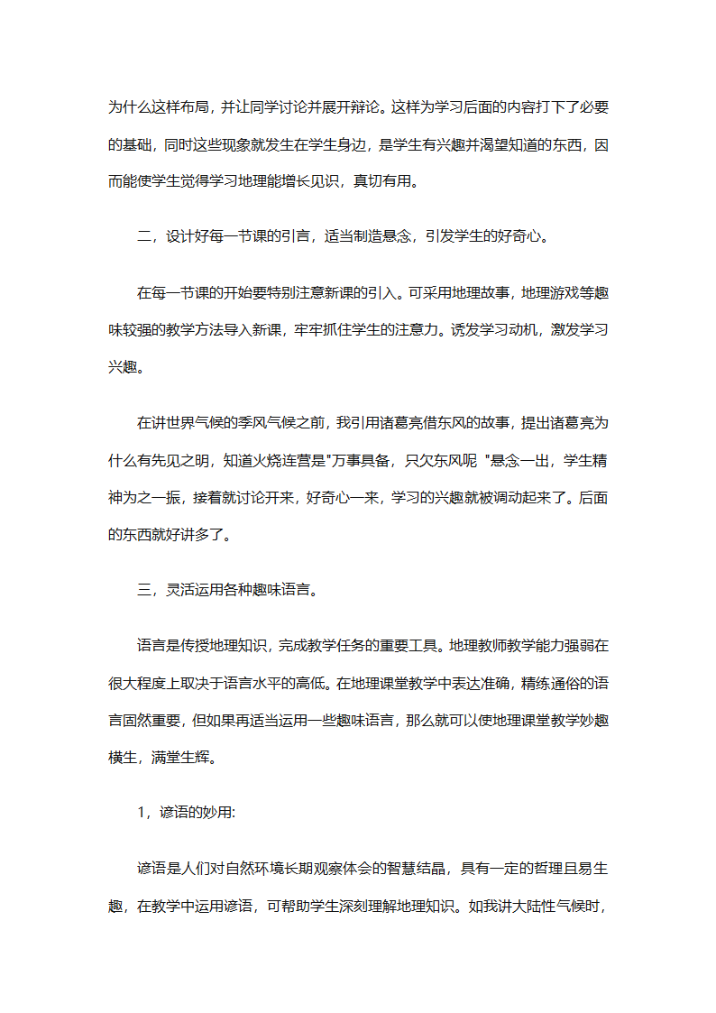 高一地理上册教学工作总结2025（精选30篇）第10页