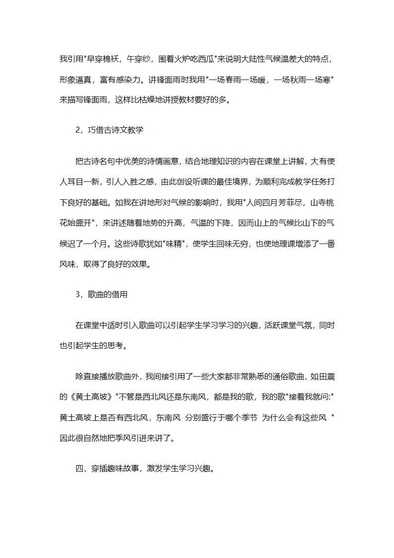 高一地理上册教学工作总结2025（精选30篇）第11页