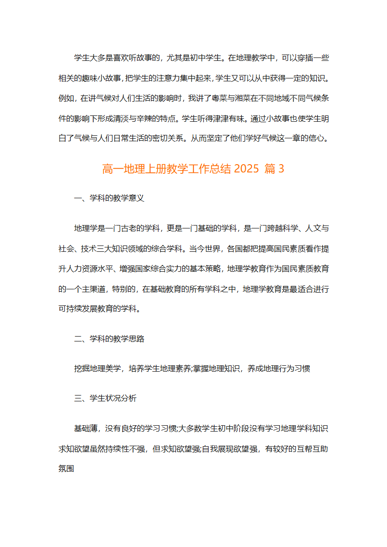 高一地理上册教学工作总结2025（精选30篇）第12页
