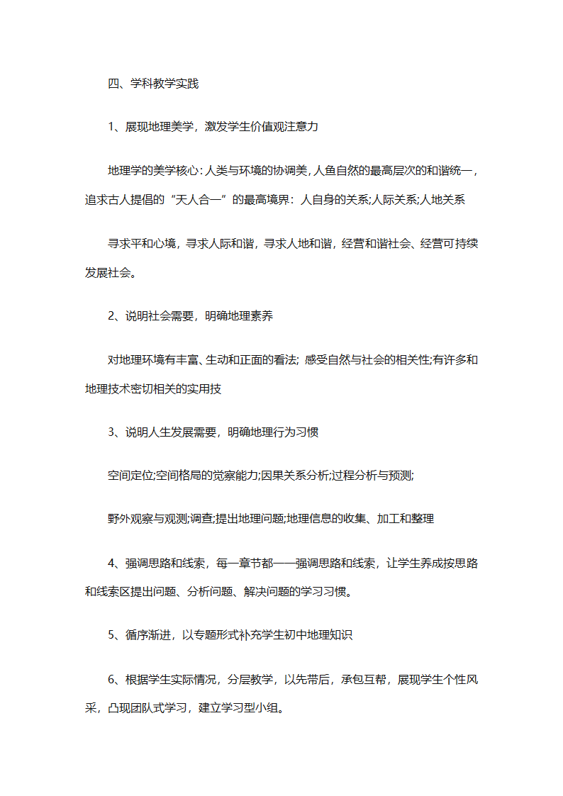 高一地理上册教学工作总结2025（精选30篇）第13页