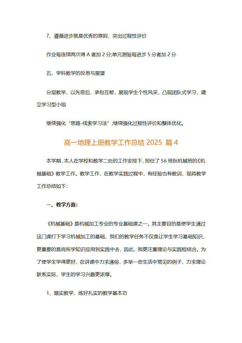 高一地理上册教学工作总结2025（精选30篇）第14页