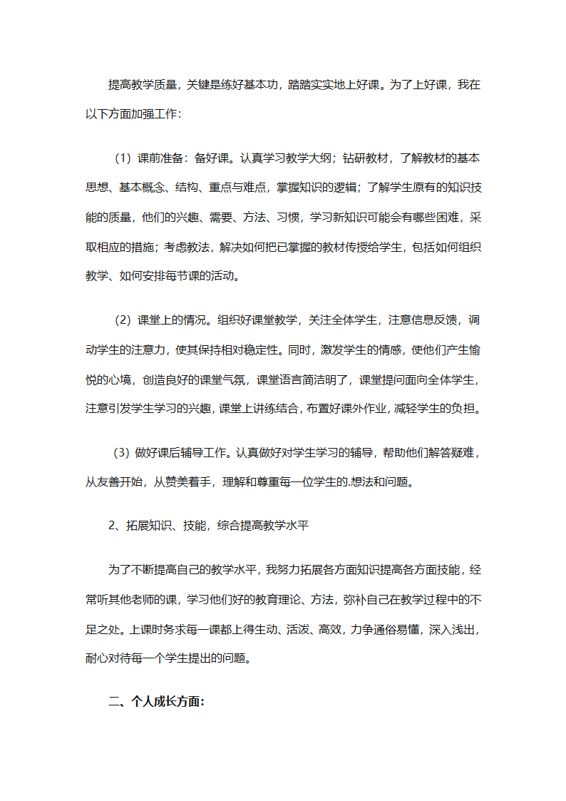高一地理上册教学工作总结2025（精选30篇）第15页