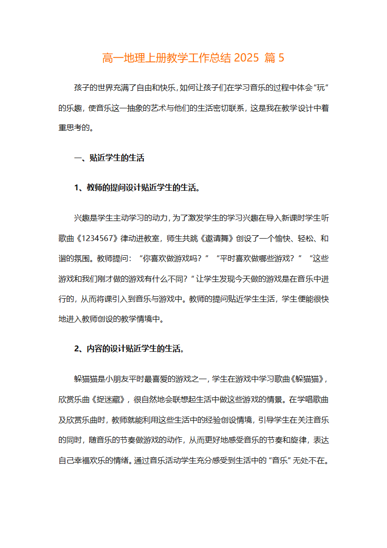 高一地理上册教学工作总结2025（精选30篇）第17页