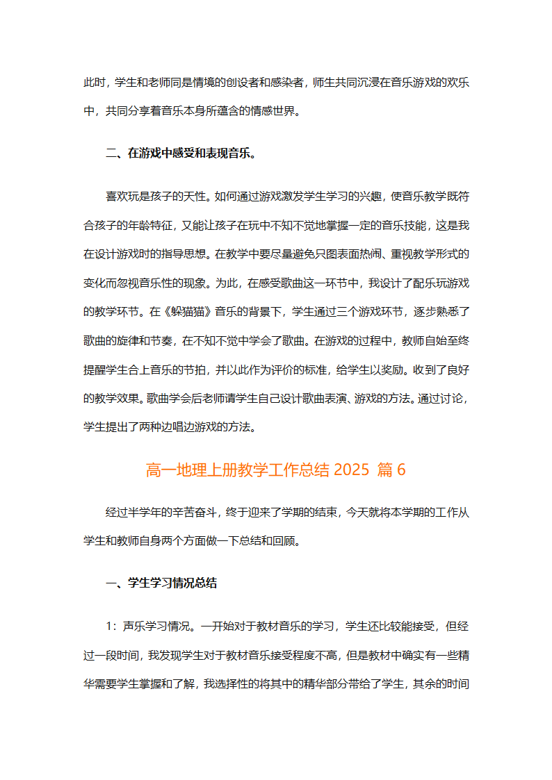 高一地理上册教学工作总结2025（精选30篇）第18页
