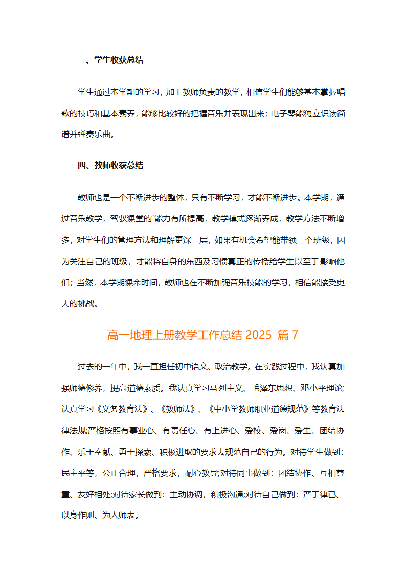 高一地理上册教学工作总结2025（精选30篇）第20页