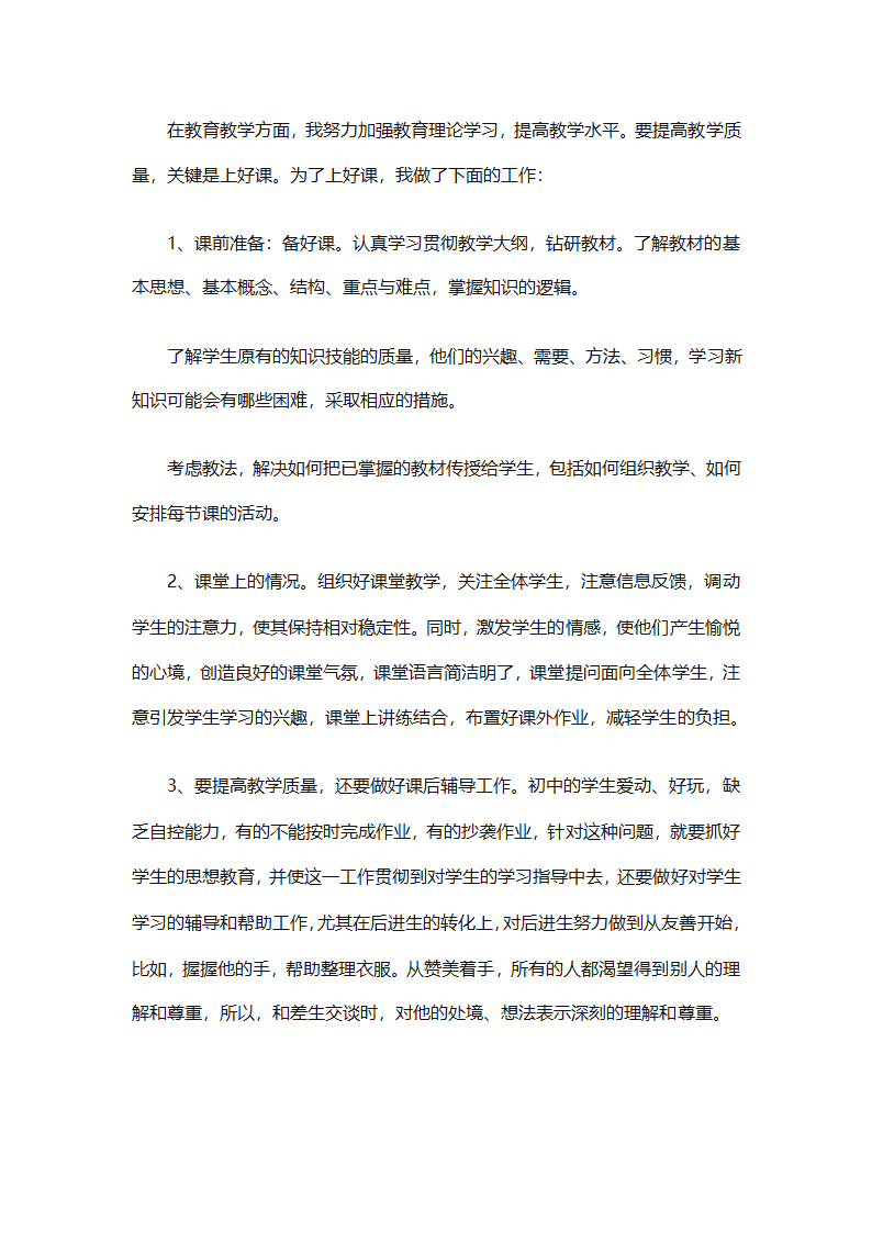 高一地理上册教学工作总结2025（精选30篇）第21页