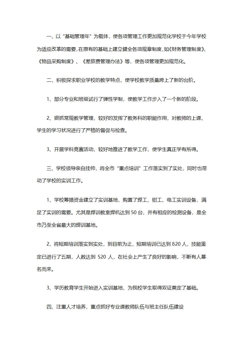 高一地理上册教学工作总结2025（精选30篇）第24页