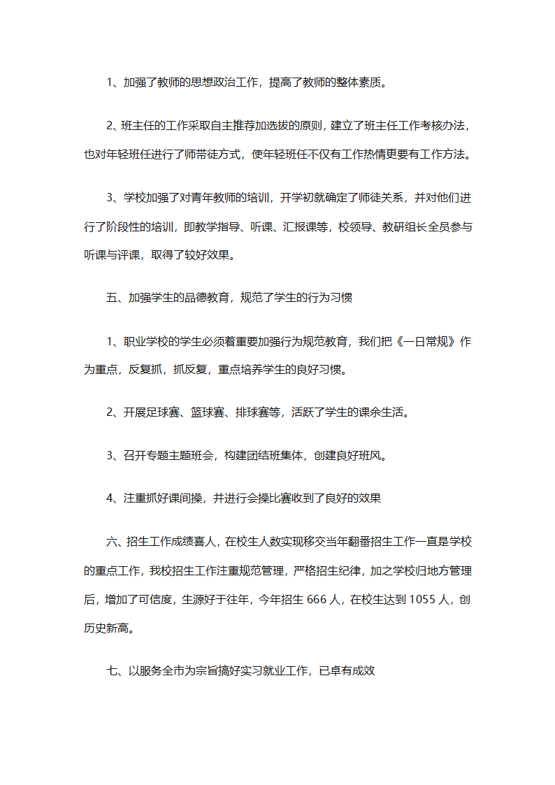高一地理上册教学工作总结2025（精选30篇）第25页