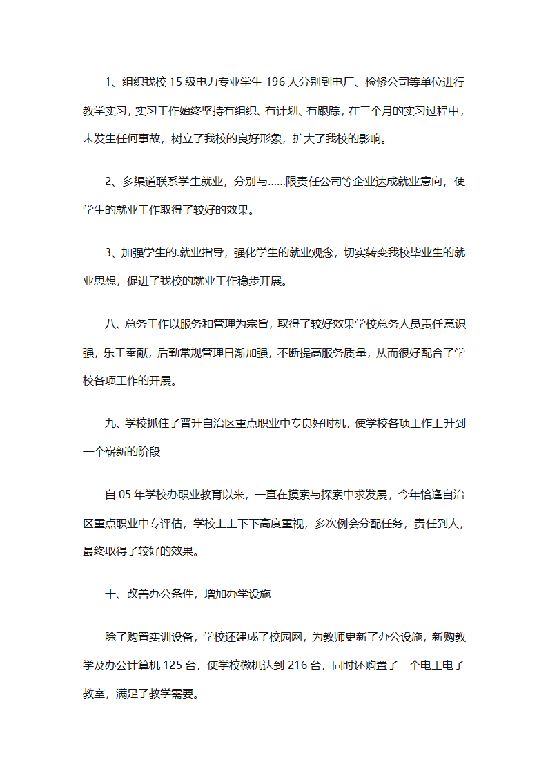 高一地理上册教学工作总结2025（精选30篇）第26页