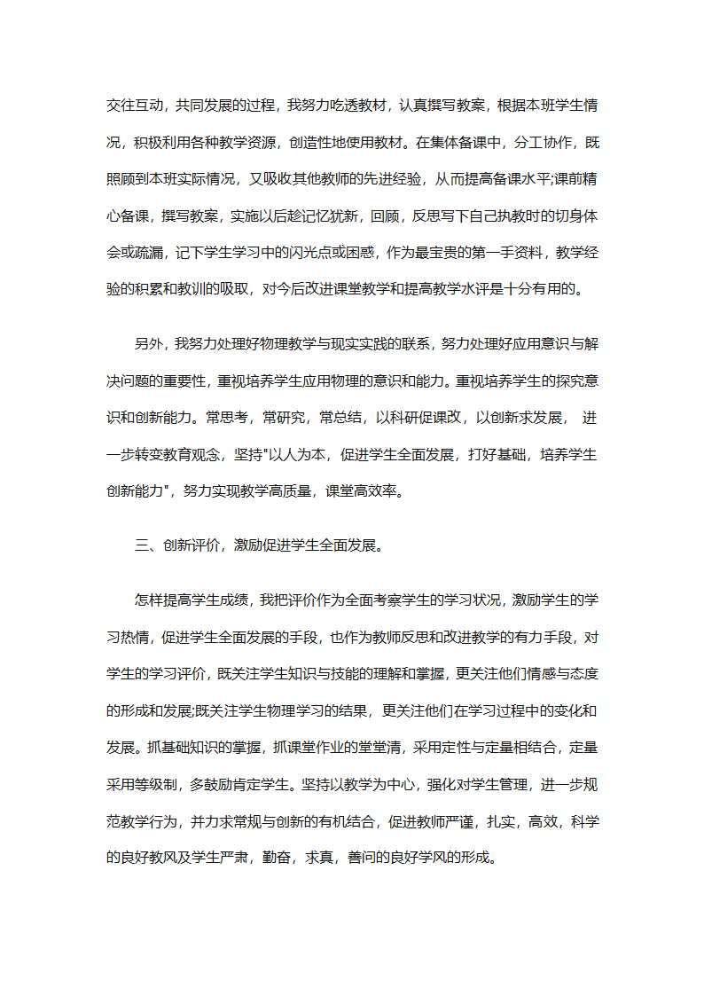 高一地理上册教学工作总结2025（精选30篇）第28页