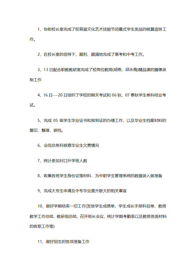 高一地理上册教学工作总结2025（精选30篇）第30页