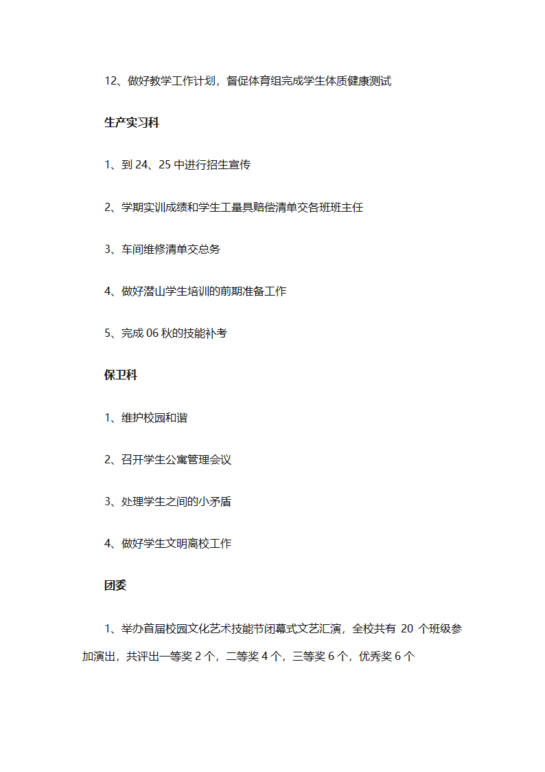 高一地理上册教学工作总结2025（精选30篇）第31页