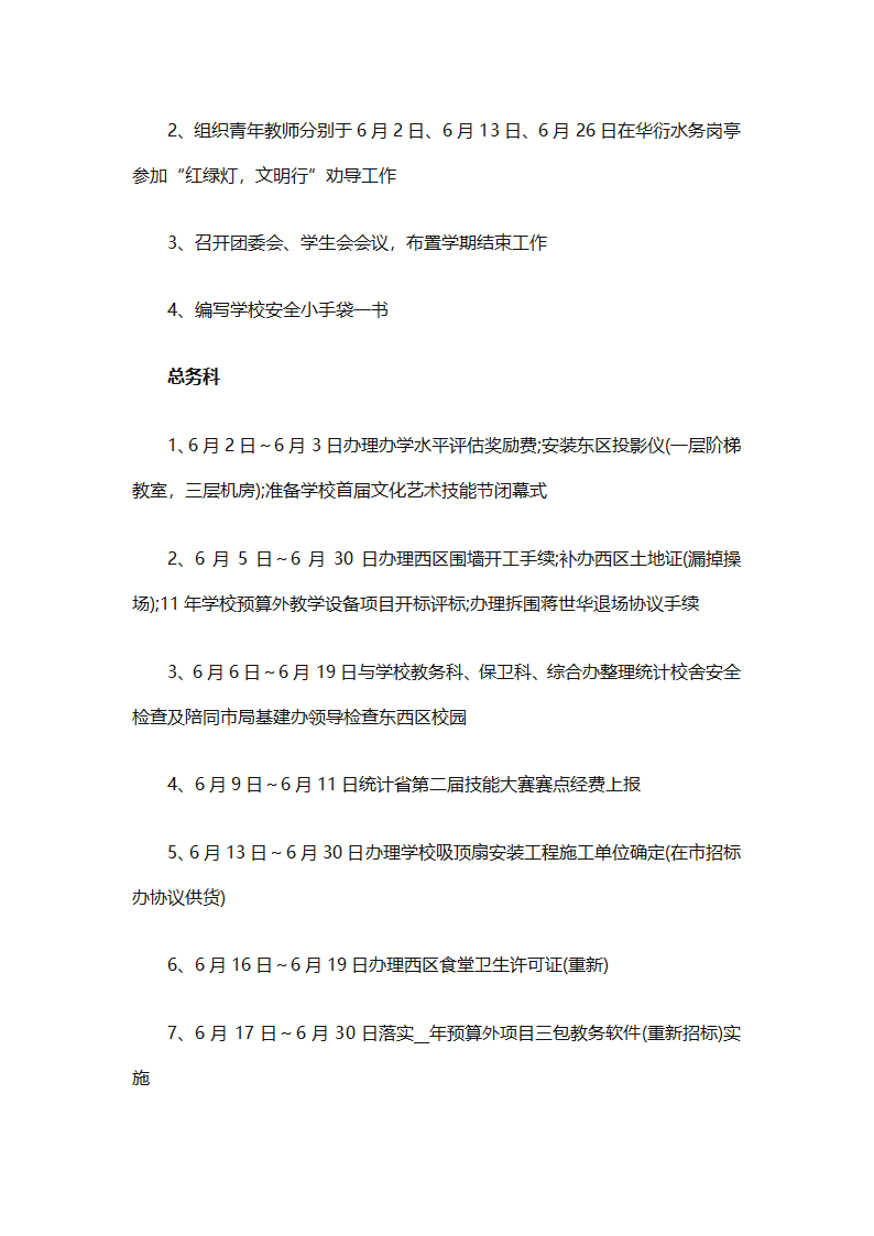高一地理上册教学工作总结2025（精选30篇）第32页