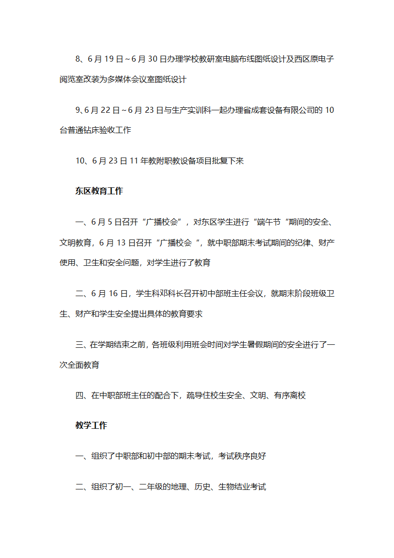高一地理上册教学工作总结2025（精选30篇）第33页