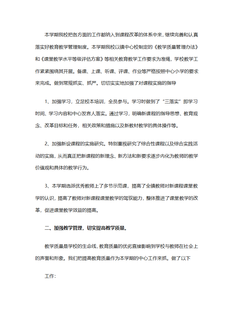 高一地理上册教学工作总结2025（精选30篇）第35页