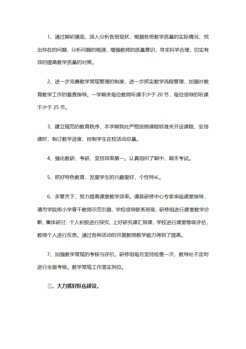 高一地理上册教学工作总结2025（精选30篇）第36页