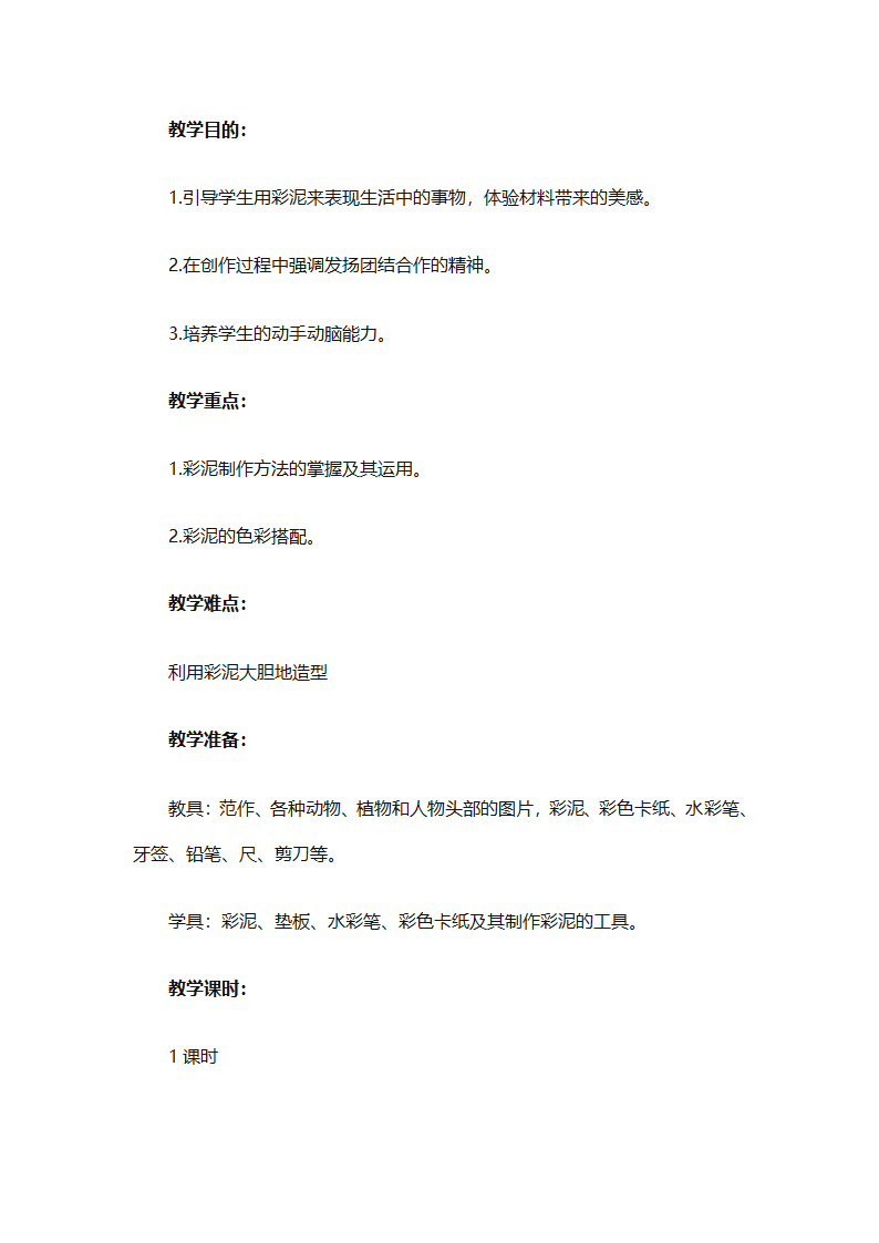 高一地理上册教学工作总结2025（精选30篇）第40页