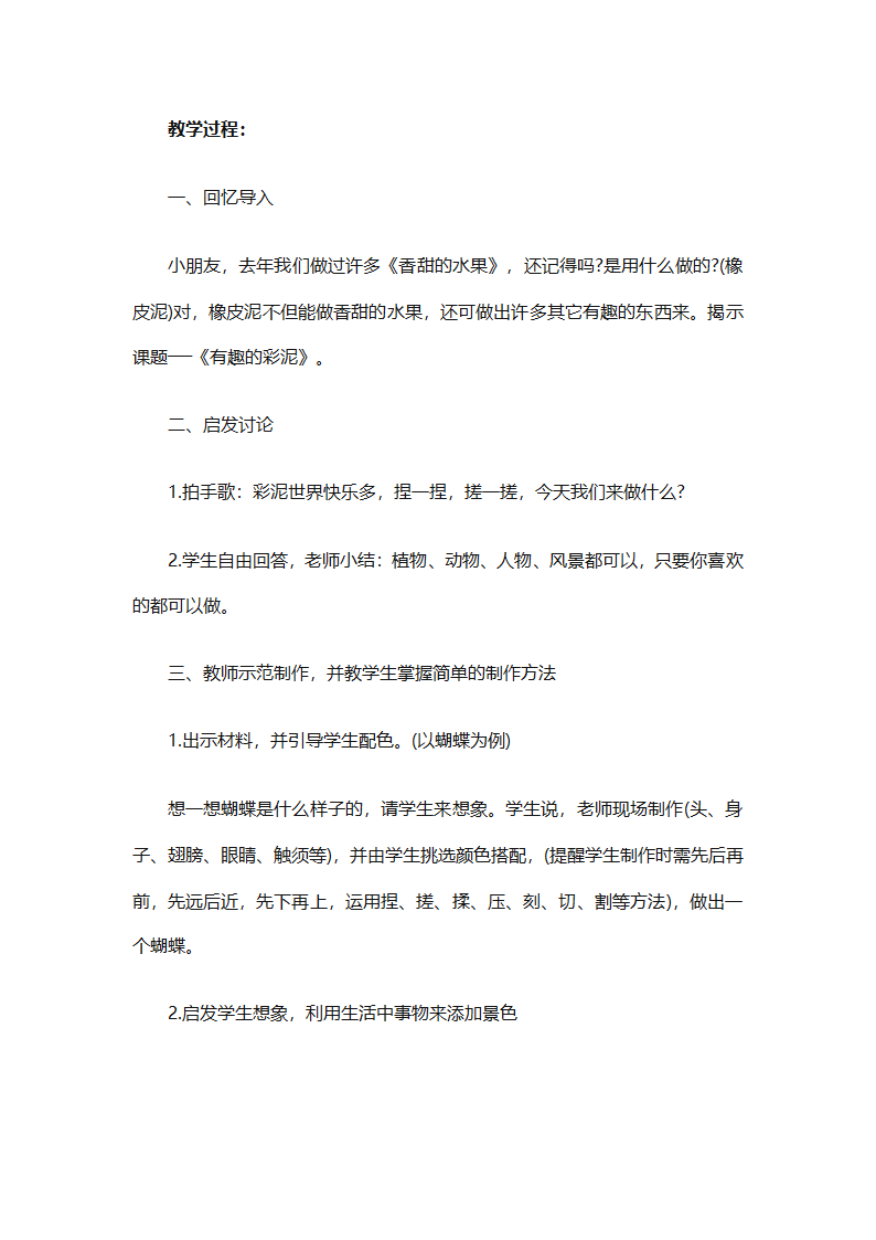 高一地理上册教学工作总结2025（精选30篇）第41页
