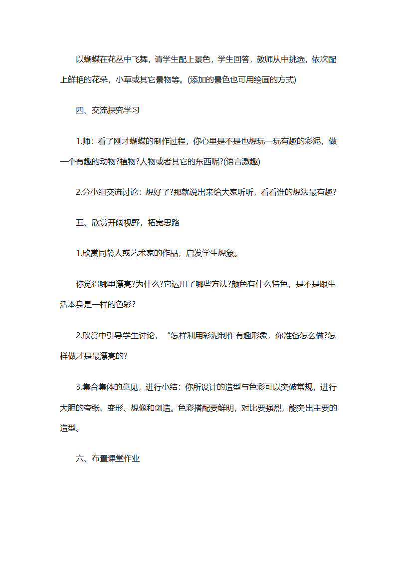 高一地理上册教学工作总结2025（精选30篇）第42页